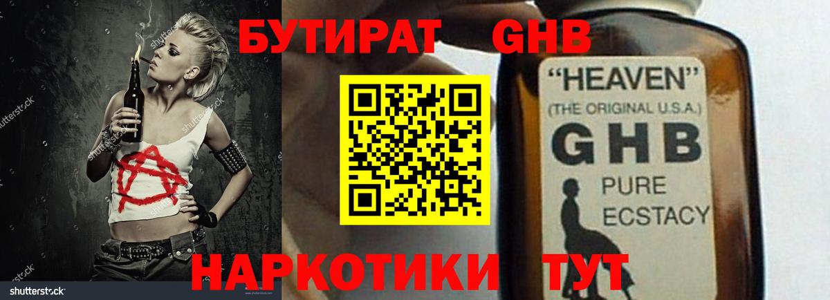 Бутират бутик Канаш