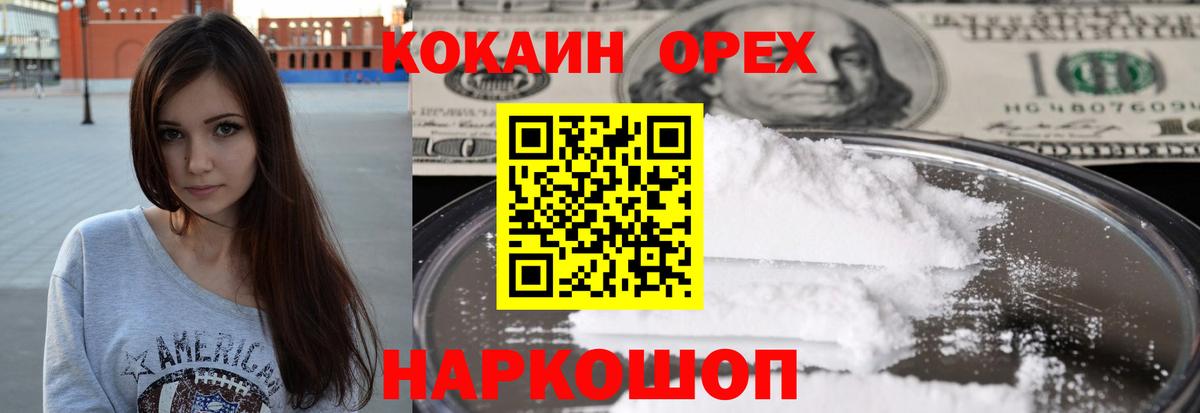Cocaine 97% Канаш