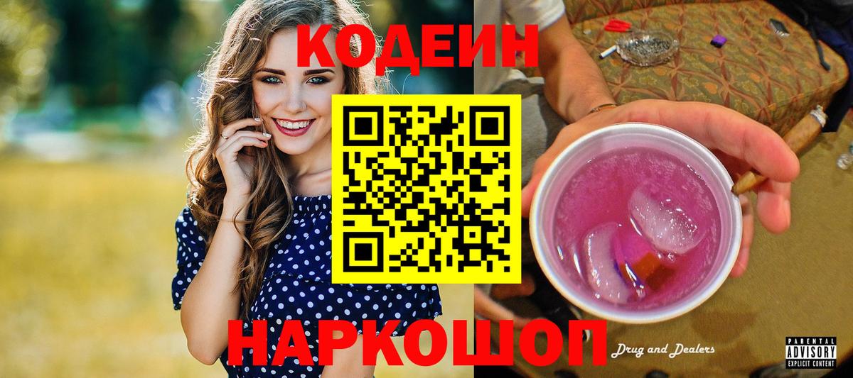 Кодеин напиток Lean (лин) Канаш