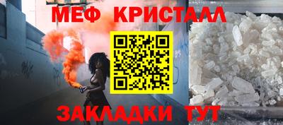 мяу мяу кристалл Краснодар