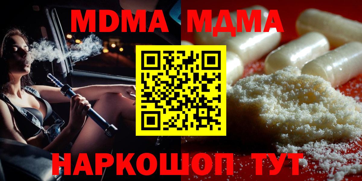 МДМА молли  МДМА Molly  Вход с VPN  Канаш 