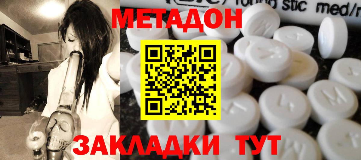 МЕТАДОН кристалл  Вход с VPN  Канаш 