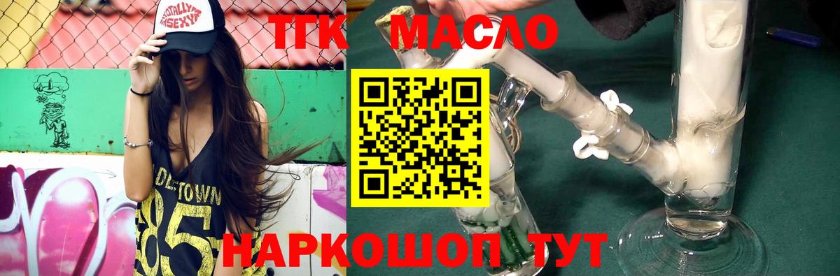 закладки  Вход с VPN  Канаш  ТГК гашишное масло  ТГК концентрат 